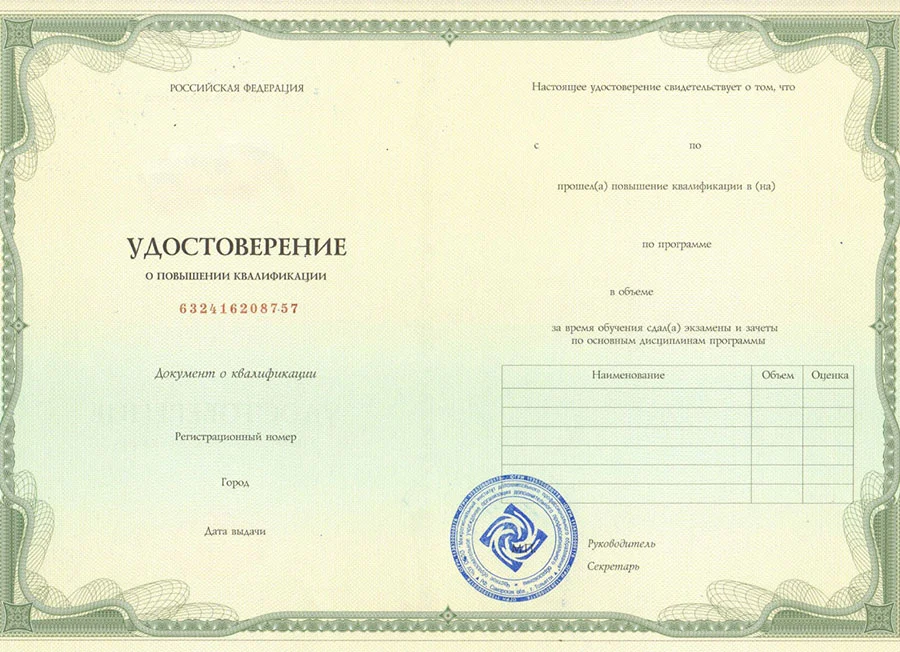 Удостоверение